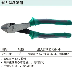 省力型斜嘴钳8″ ; 72303B