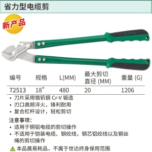 省力型电缆剪18″ ; 72513