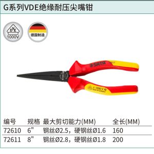 G系列VDE绝缘耐压尖嘴钳8″ ; 72611
