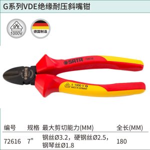 G系列VDE绝缘耐压斜嘴钳7″ ; 72616