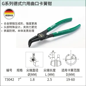 G系列德式穴用曲口卡簧钳7″ ; 73042