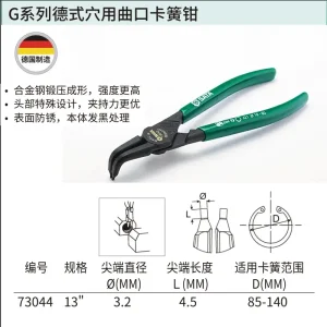 G系列德式穴用曲口卡簧钳13″ ; 73044