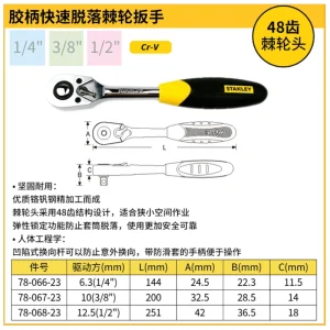 6.3mm系列胶柄快速脱落棘轮扳手;78-066-23