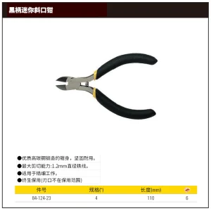 黑柄迷你斜嘴钳4″;84-124-23
