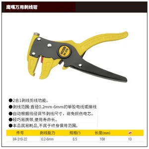 鹰嘴万用剥线钳6.5″(0.2-6mm);84-319-22