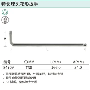 特长球头花形扳手T30 ; 84709