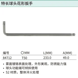 特长球头花形扳手T50 ; 84712