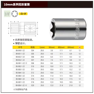 10MM系列花形套筒E08(将改定制化);85-991-1-22