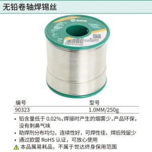 无铅卷轴焊锡丝1.0MM/250g ; 90323