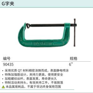 G字夹6″ ; 90435