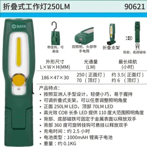 折叠式工作灯250LM ; 90621