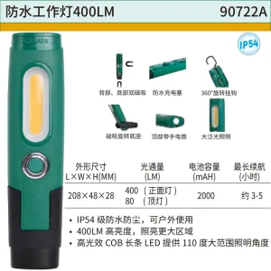 防水工作灯400LM ; 90722A