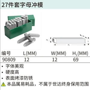 27件套字母冲模8MM ; 90809
