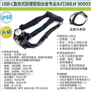 轻便型铝合金专业头灯140LM ; 90903