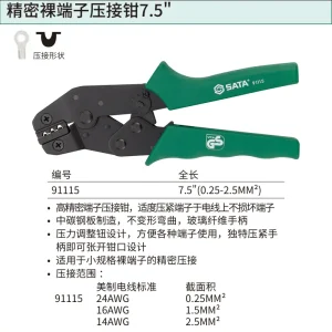 精密裸端子压接钳7.5″(0.25-2.5MM2) ; 91115