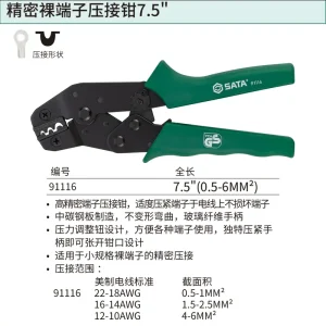 精密裸端子压接钳7.5″(0.5-6MM2) ; 91116
