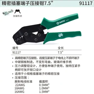 精密插塞端子压接钳7.5″ ; 91117