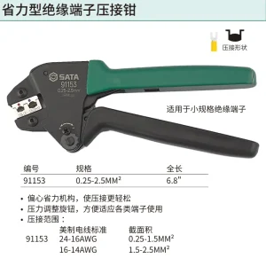 省力型绝缘端子压接钳0.25-2.5MM² ; 91153