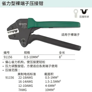 省力型裸端子压接钳0.5-10MM² ; 91156