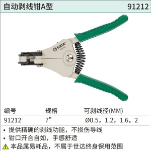 自动剥线钳A型;91212 ; 91212