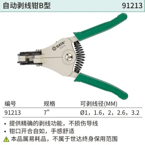 自动剥线钳B型 ; 91213