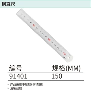 钢直尺150MM ; 91401