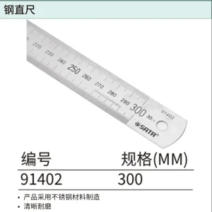 钢直尺300MM ; 91402