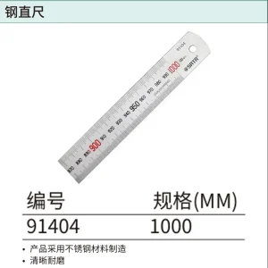 钢直尺1000MM ; 91404