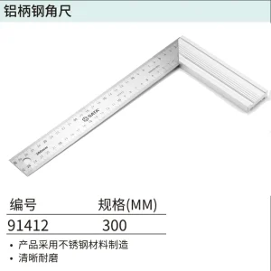 铝柄钢角尺300MM ; 91412