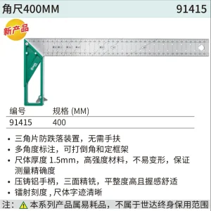 角尺400MM ; 91415