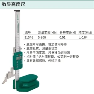 数显高度尺0-300mm ; 91546