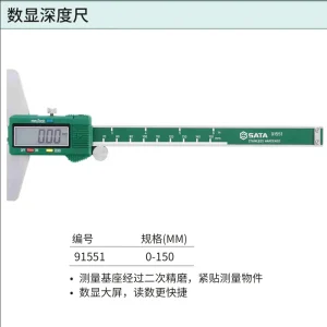 数显深度尺0-150MM ; 91551
