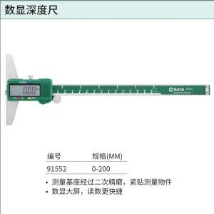 数显深度尺0-200MM ; 91552