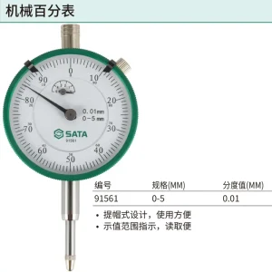 机械百分表0-5MM ; 91561