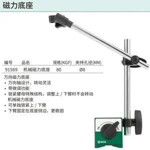 机械磁力底座80Kg ; 91569