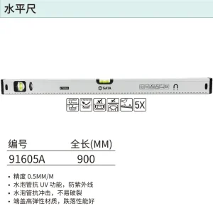 水平尺900MM/36″ ; 91605A
