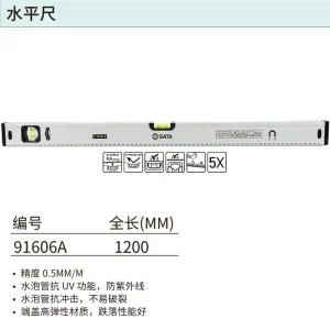 水平尺1200MM/48″ ; 91606A
