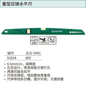 重型压铸水平尺800MM ; 91624