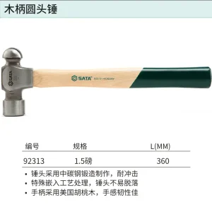 木柄圆头锤1.5磅 ; 92313