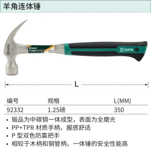 羊角连体锤1.25磅 ; 92332
