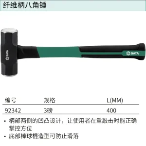 纤维柄八角锤3磅 ; 92342