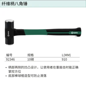 纤维柄八角锤10磅 ; 92346