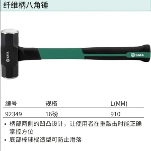 纤维柄八角锤16磅 ; 92349