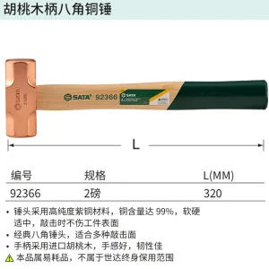 胡桃木柄八角铜锤2磅 ; 92366