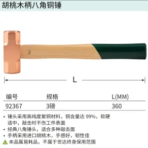 胡桃木柄八角铜锤3磅 ; 92367