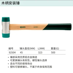 木柄安装锤45MM ; 92504