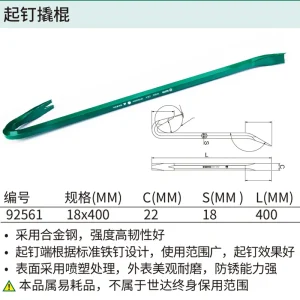 起钉撬棍18x400MM ; 92561