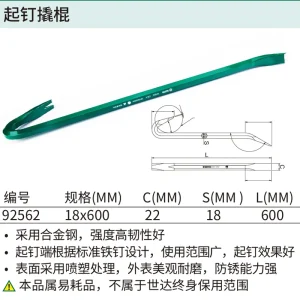 起钉撬棍18x600MM ; 92562
