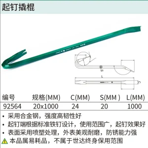 起钉撬棍20x1000MM ; 92564