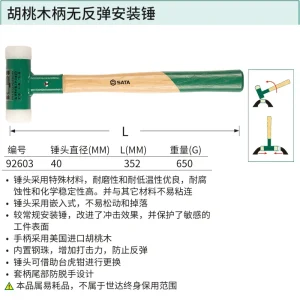 胡桃木柄无反弹安装锤40MM ; 92603